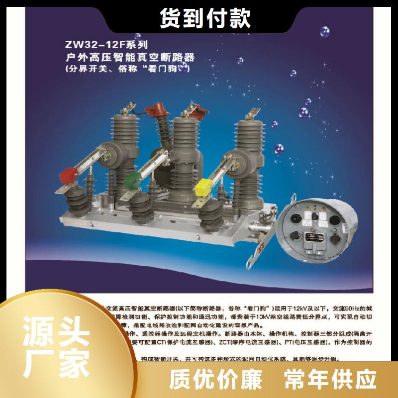 【真空断路器】ZW32-12D/630-25产品性能