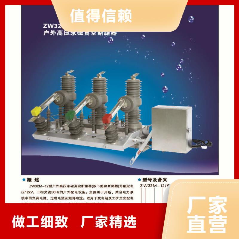 【柱上断路器】ZW32-24G支持大小批量采购