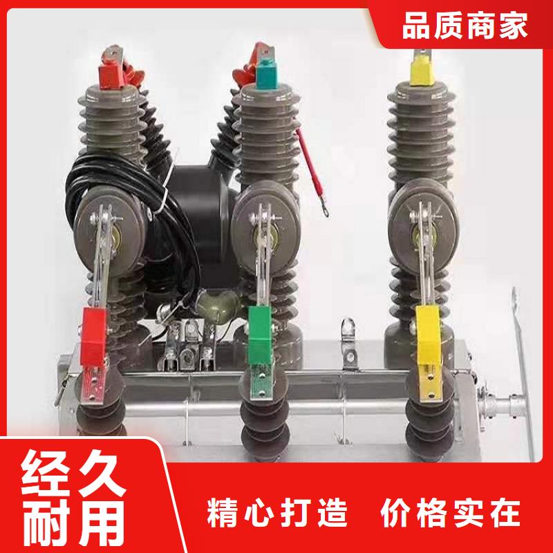 高压断路器ZW32-12放心购买
同城品牌
