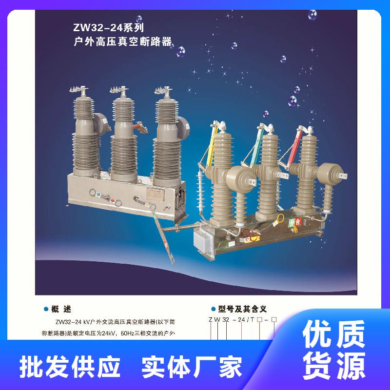 【真空断路器】ZW32-12/630A-20KA本地厂家值得信赖