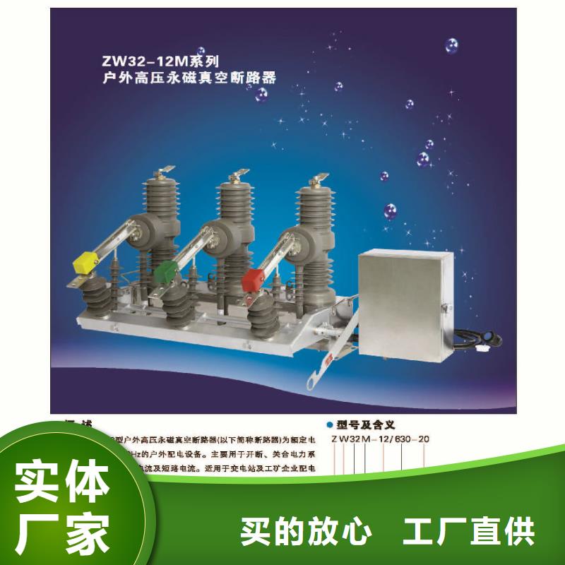 【】柱上断路器ZW32-12/1250-31.5订制批发