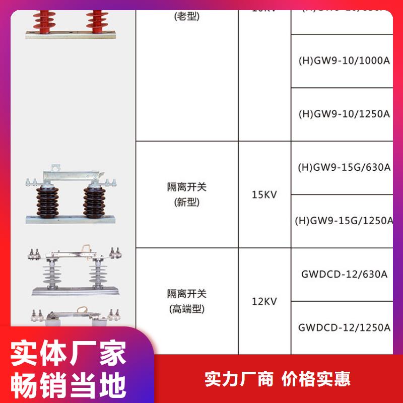 单极隔离开关GW9-10W/400库存充足.当地生产商