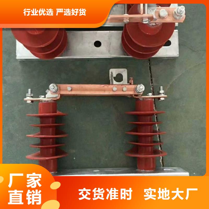 []GW9-24W/630A库存齐全厂家直供