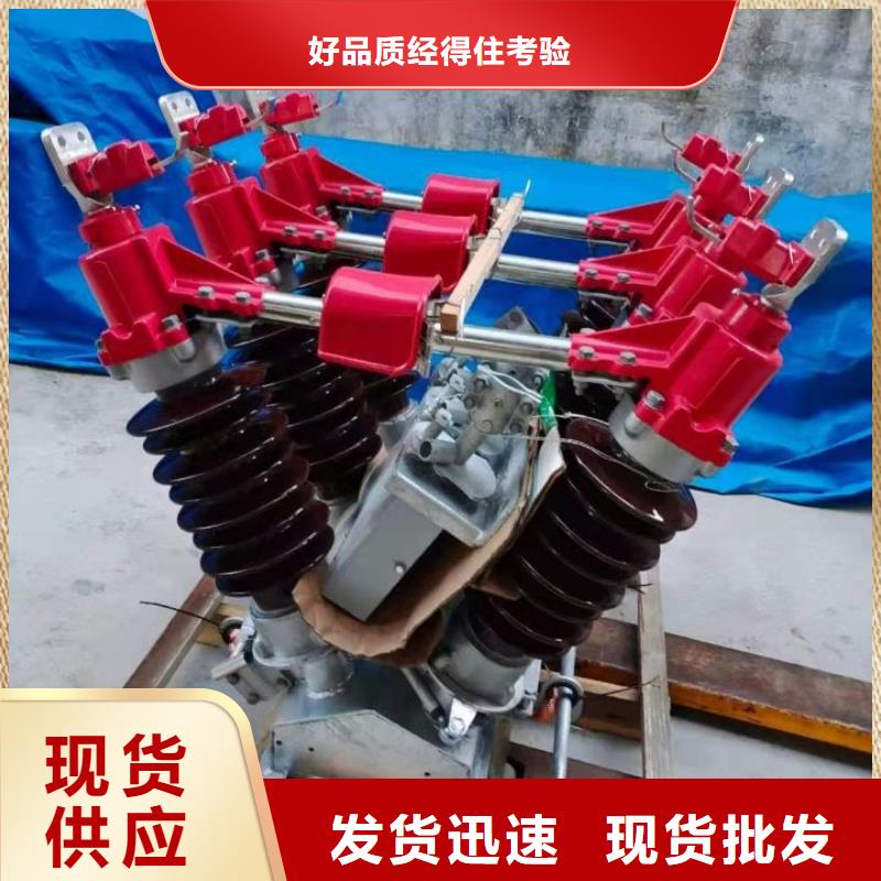 【】高压隔离开关GW1-12KV/400同城经销商