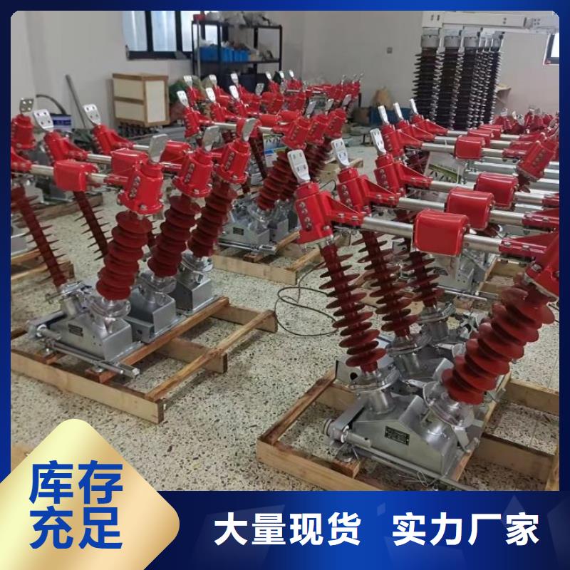 【】高压隔离开关GW1-12KV/400A型号全价格低