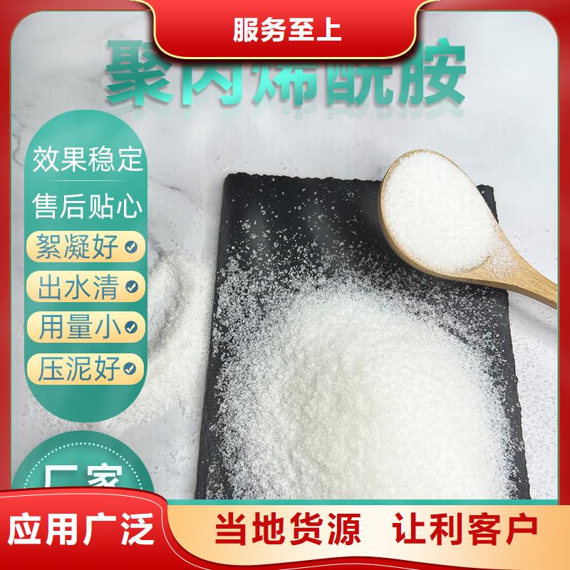 沉淀剂聚丙烯酰胺大量供应同城供应商
