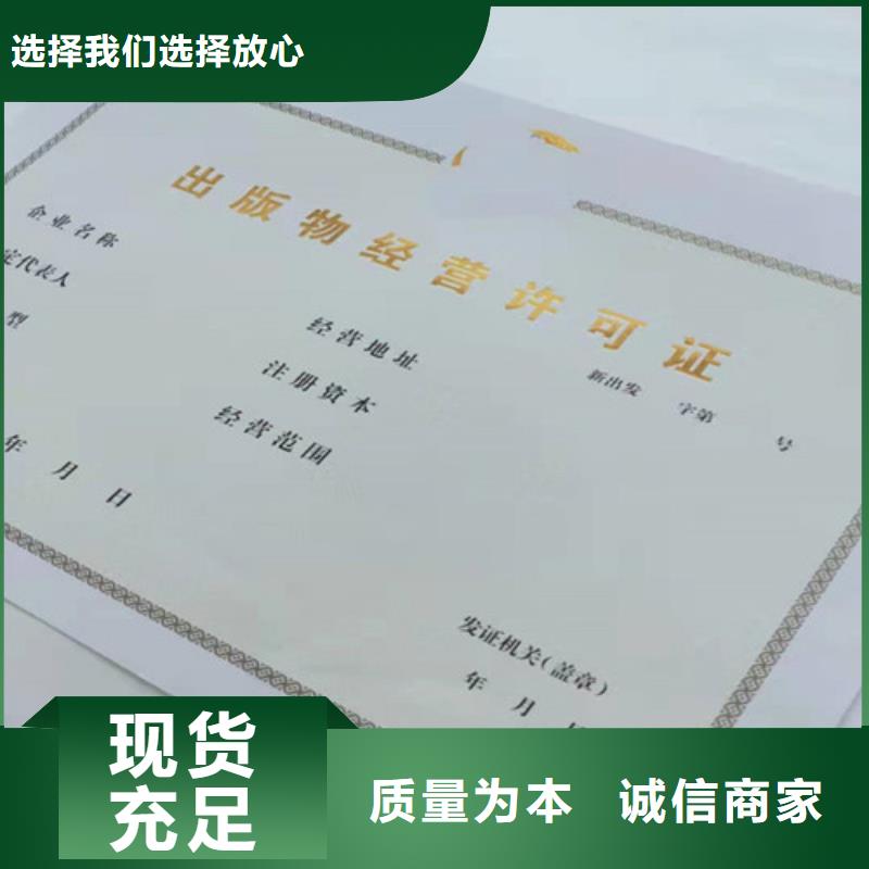 ​自治区药品经营许可证印刷厂/印刷厂家经营许可证诚信商家
