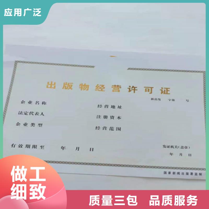 公共场所卫生许可证印刷厂/制作基金会法人登记当地制造商
