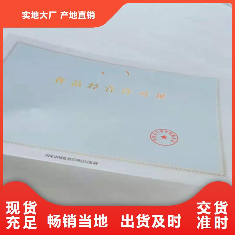 库存充足的抚顺营业执照印刷厂厂家当地经销商