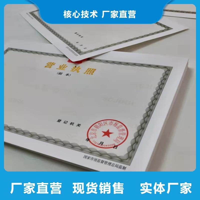 多年专注定制制作新版营业执照印刷厂生产的厂家根据要求定制