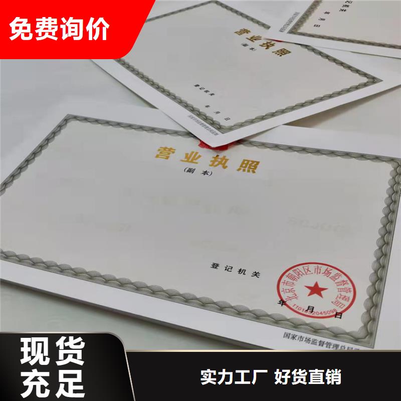 泰安新版营业执照印刷厂生产销售当地品牌