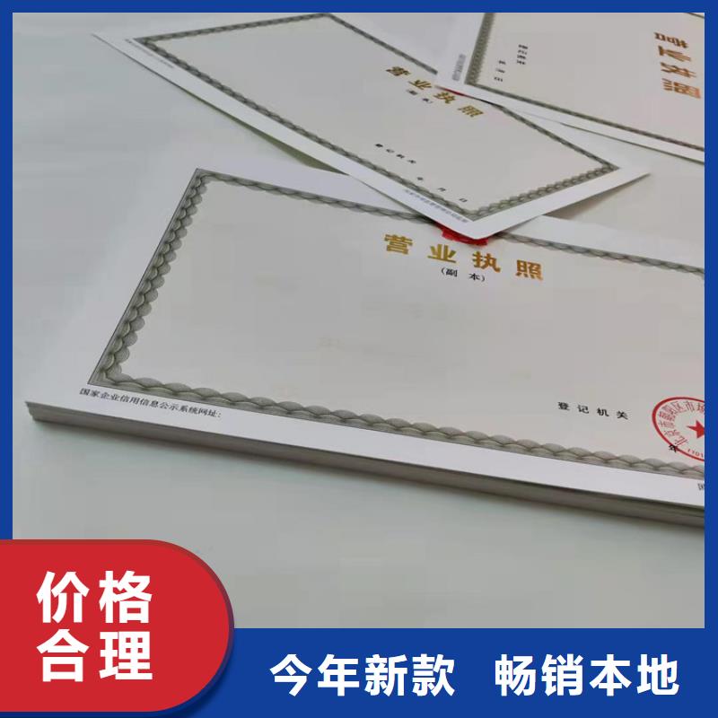 新疆乌鲁木齐营业执照印刷厂家-新疆乌鲁木齐营业执照印刷厂家价格低质量安心
