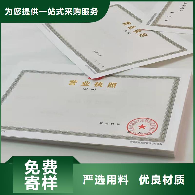 值得信赖的新版营业执照印刷厂销售厂家以质量求生存