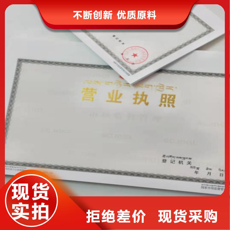 齐齐哈尔营业执照印刷厂家优质供应商为您精心挑选