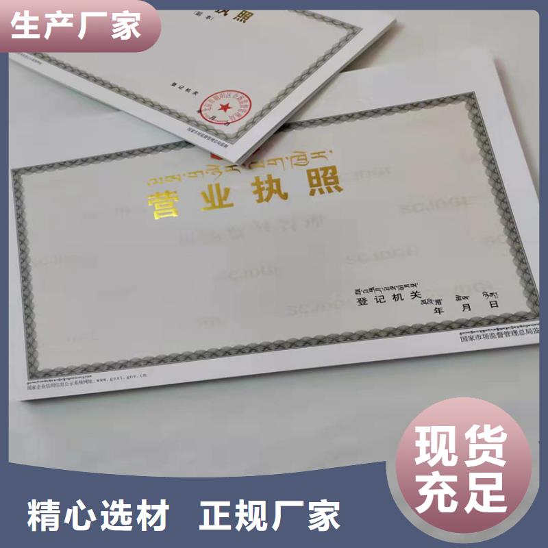 经验丰富的聊城新版营业执照印刷厂经销商当地供应商