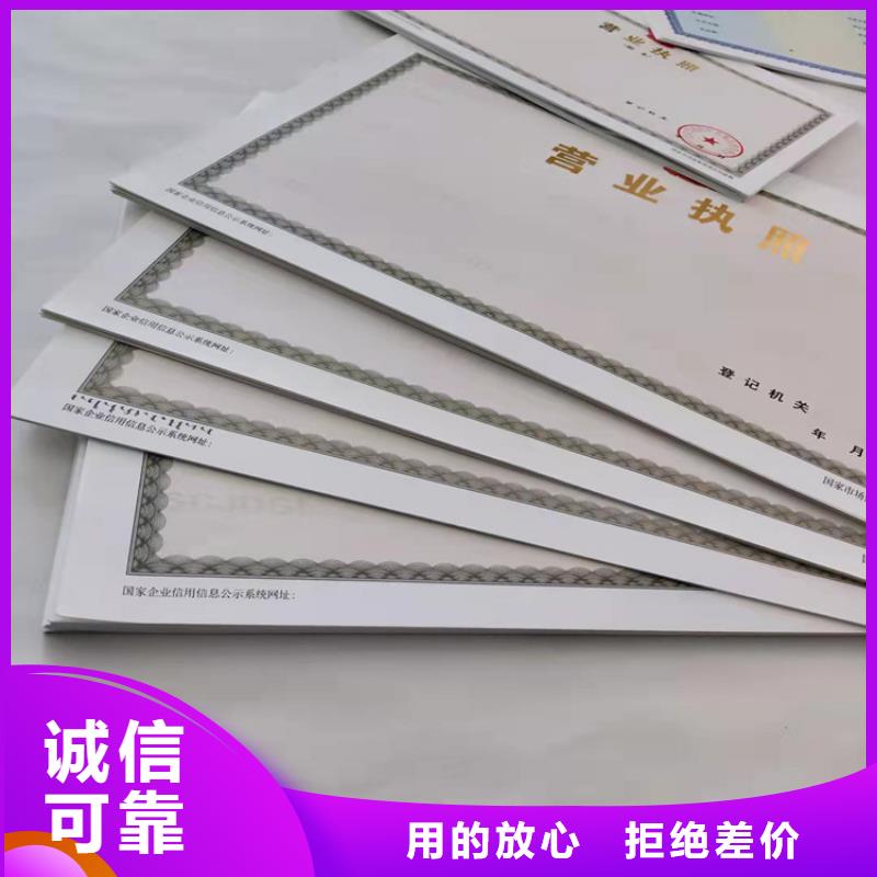 蚌埠新版营业执照印刷厂-质量可靠细节决定品质