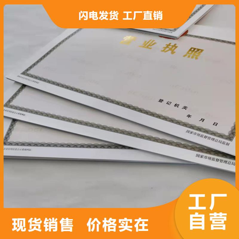 找内蒙古赤峰营业执照印刷厂家厂家从厂家买售后有保障
