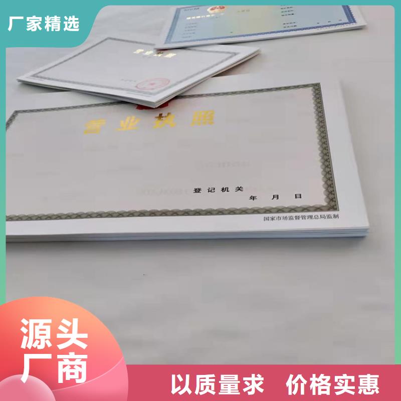 营业执照内页内芯印刷厂/器械经营许可证/食品经营许可证制作本地公司