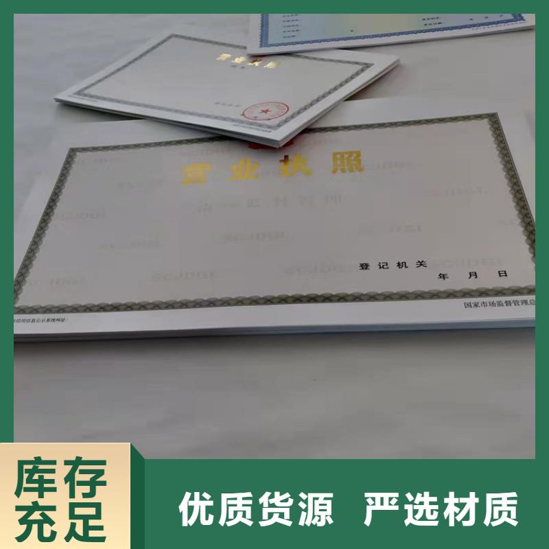 黑龙江佳木斯新版营业执照印刷厂市场批发价源头厂家供应