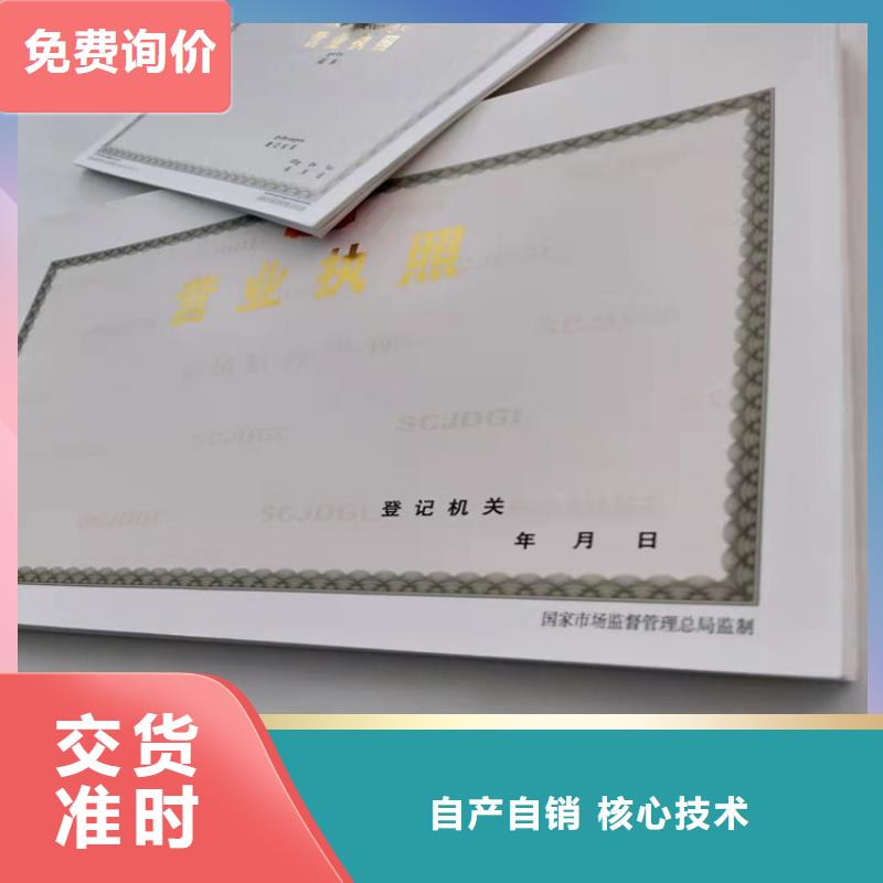 承包经营权定做厂/营业执照印刷厂家本地服务商