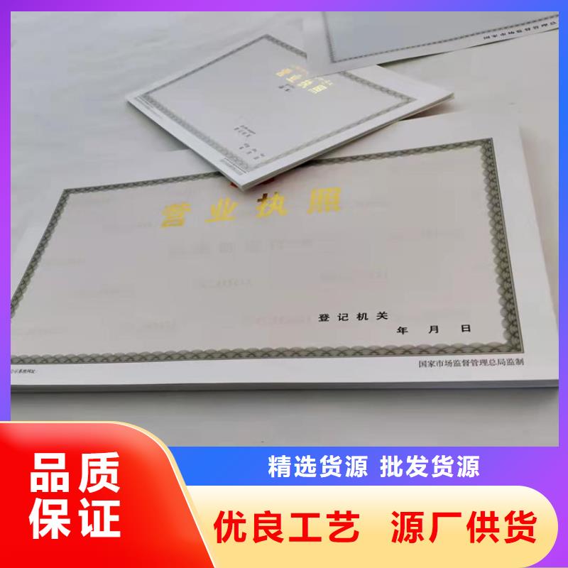 北京平谷营业执照印刷厂家-北京平谷营业执照印刷厂家畅销多种规格库存充足