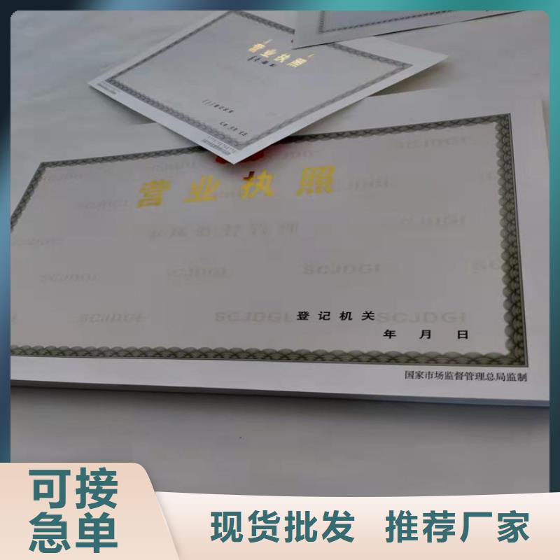 供应新版营业执照印刷厂的当地厂家可接急单