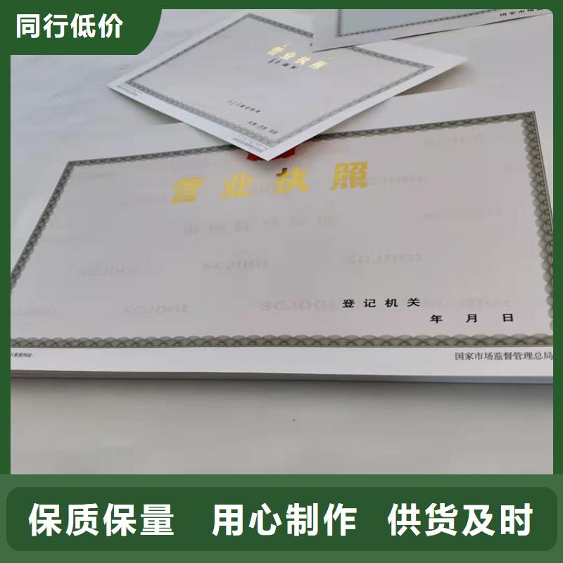 营业执照内页内芯印刷厂/专版水印纸登记/食品经营许可证制作价格有优势