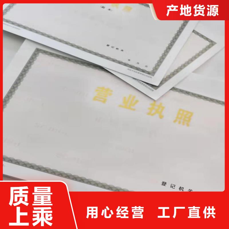 怀化新版营业执照印刷厂、怀化新版营业执照印刷厂厂家-欢迎新老客户来电咨询厂家型号齐全