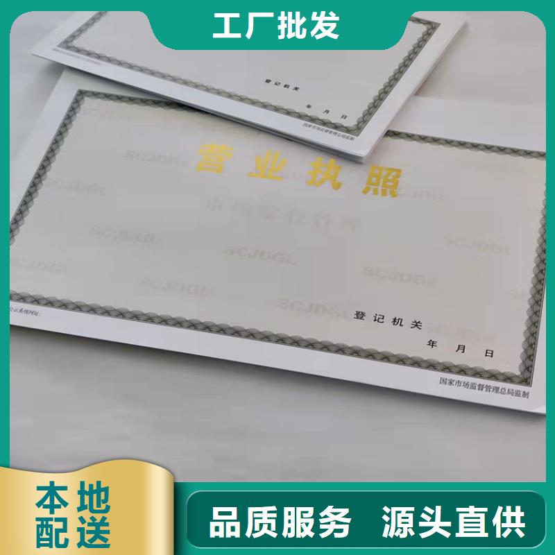 辽宁朝阳新版营业执照印刷厂直供厂家多种规格可选
