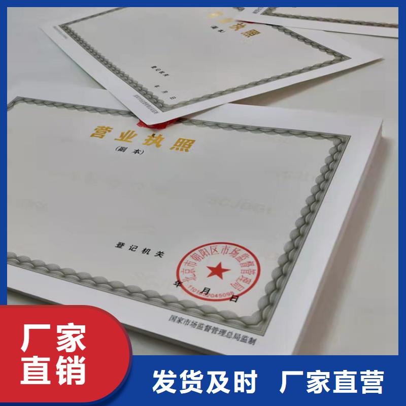 食品生产小作坊核准证印刷厂家/新版营业执照印刷厂本地厂家