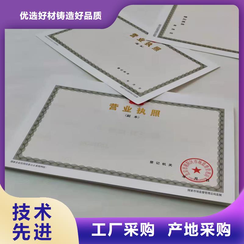 农药经营许可证印刷厂/制作订做营业执照生产加工厂家严格把关质量放心