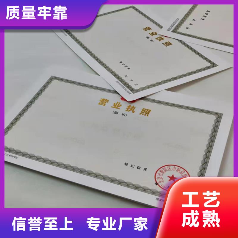 屯昌县生产崇左新版营业执照印刷厂的实体厂家当地经销商