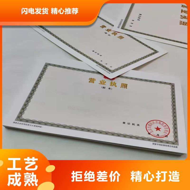 新版营业执照印刷厂/烟草专卖零售许可证印刷厂当地生产商