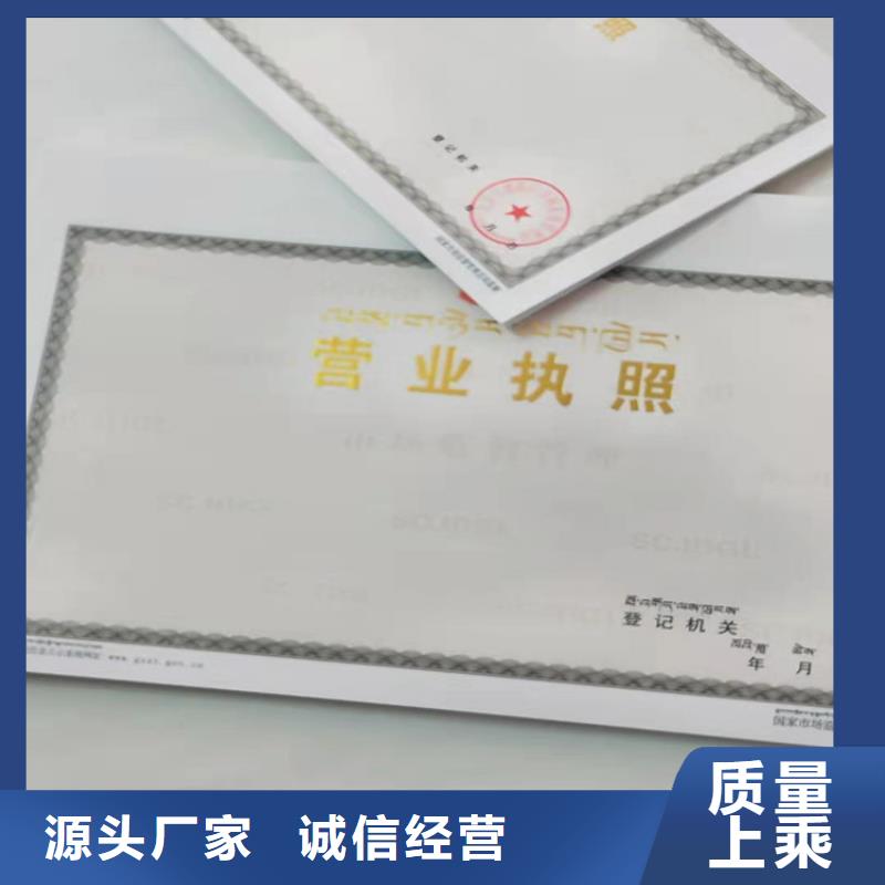 新版营业执照印刷厂/营业执照制作印刷厂家本地服务商