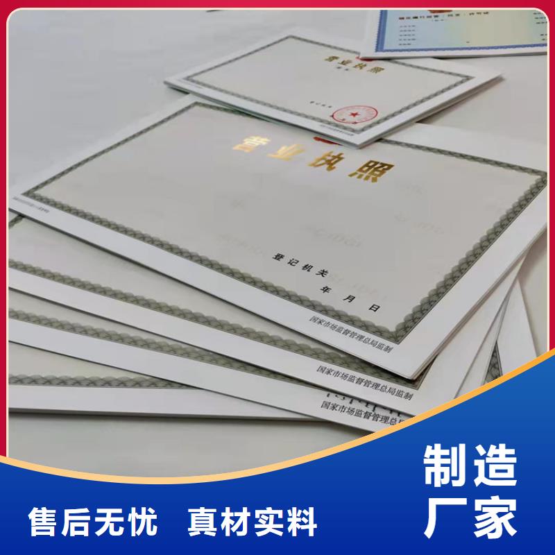 放射性药品经营许可证印刷厂新版营业执照定制厂家真材实料加工定制