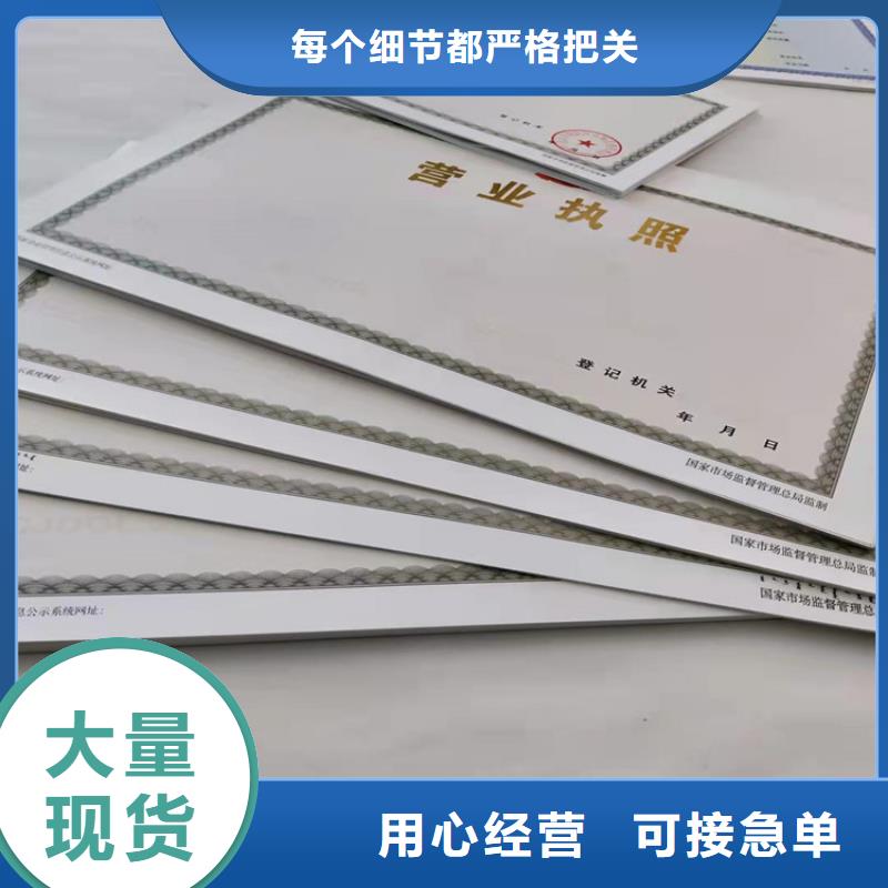 益阳新版营业执照印刷厂厂家直销-众鑫骏业科技有限公司库存齐全厂家直供