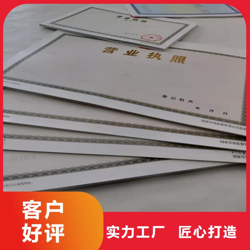 民办非企业登记印刷订做/新版营业执照印刷厂当地品牌