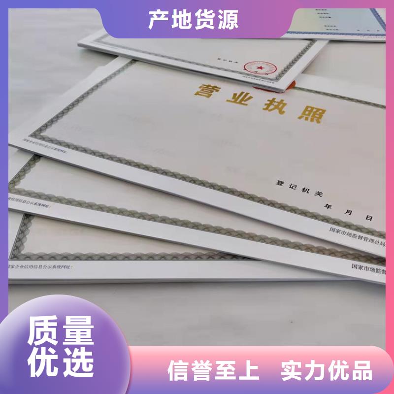 2025性价比高的#鹰潭营业执照印刷厂厂家#服务好来图定制量大从优