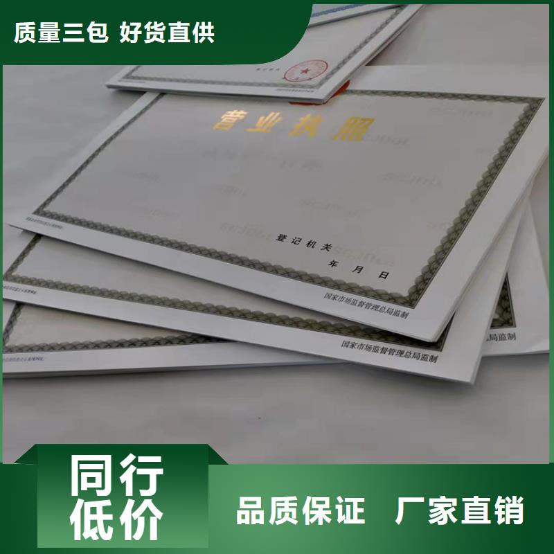 河北承德新版营业执照印刷厂今日报价厂家直营
