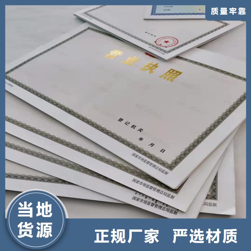 甘肃庆阳营业执照印刷厂-点击咨询用心做好每一件产品
