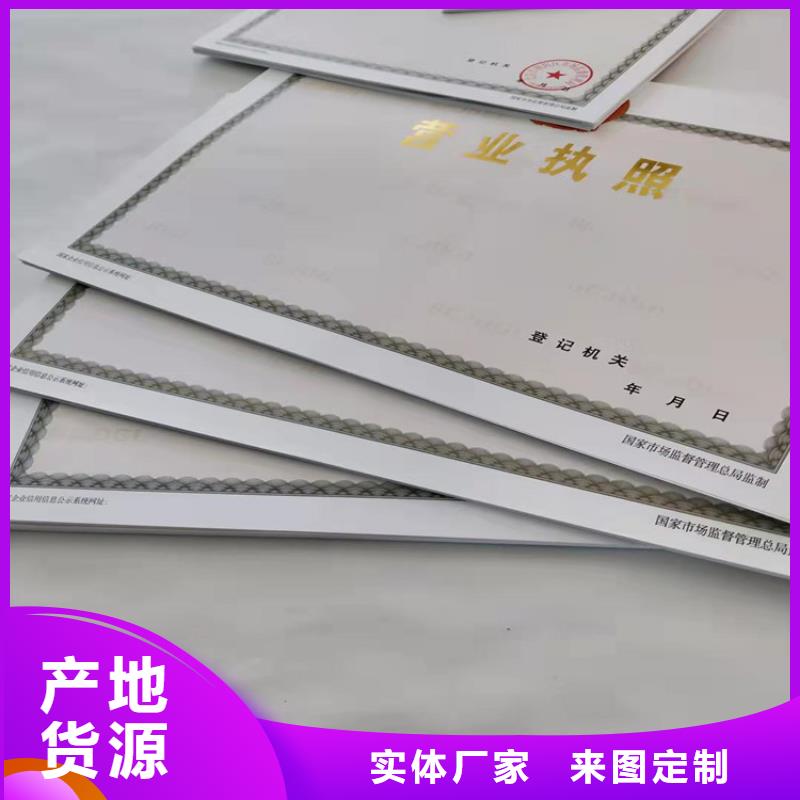 价格低的湖北荆门新版营业执照印刷厂供应商质优价廉