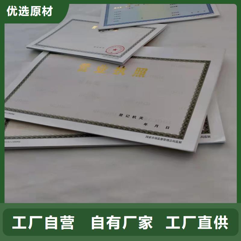 新版营业执照定做厂家/出版物经营许可证品种全