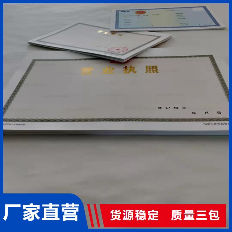四川新版营业执照印刷厂生产定做不断创新