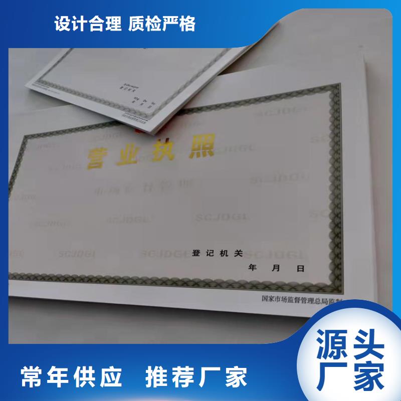 优质的湖北十堰新版营业执照印刷厂厂家随到随提
