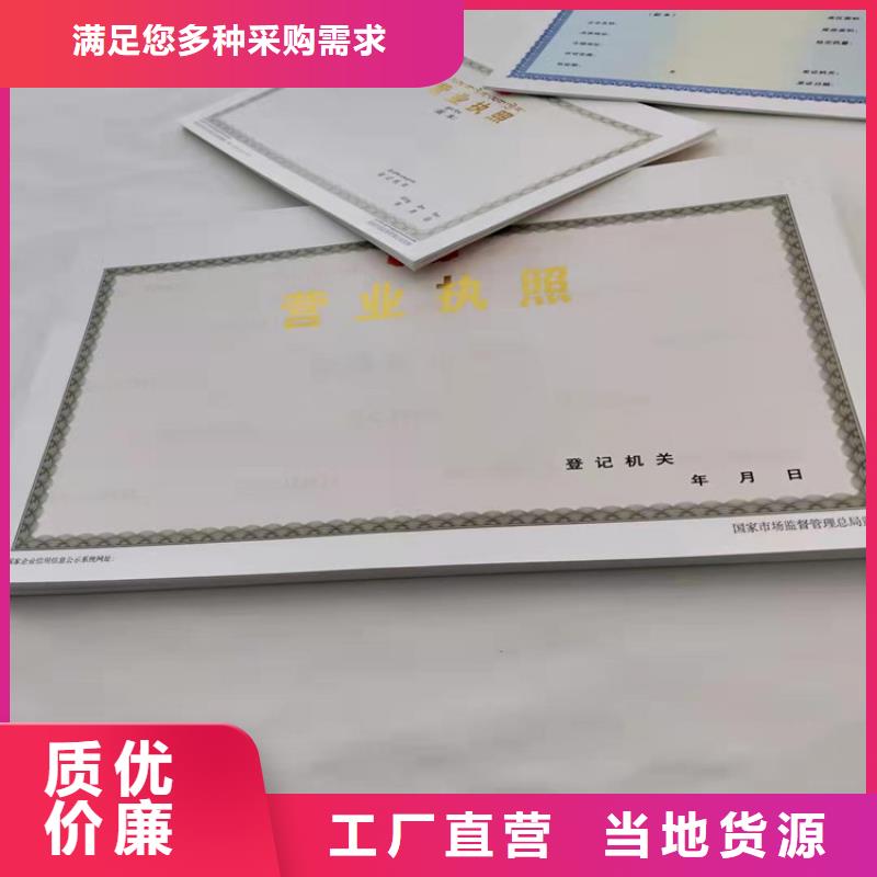 现货供应黑龙江哈尔滨营业执照印刷厂家_厂家/供应同城服务商