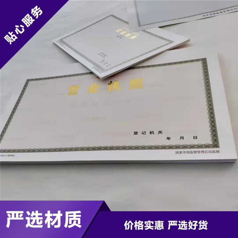 新版营业执照印刷厂/食品经营许可证订做/浮雕底纹防伪专业生产品质保证