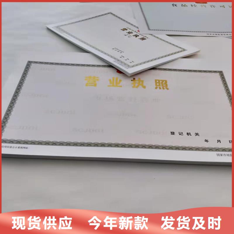 多年专注周口营业执照印刷厂家生产的厂家当地经销商