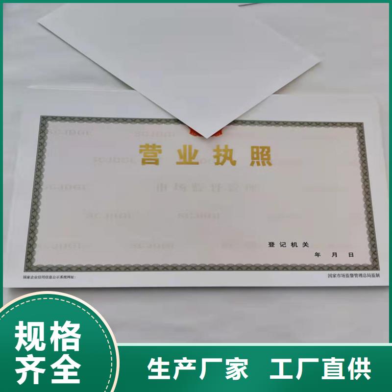 宜昌新版营业执照印刷厂价格合理的公司好产品有口碑