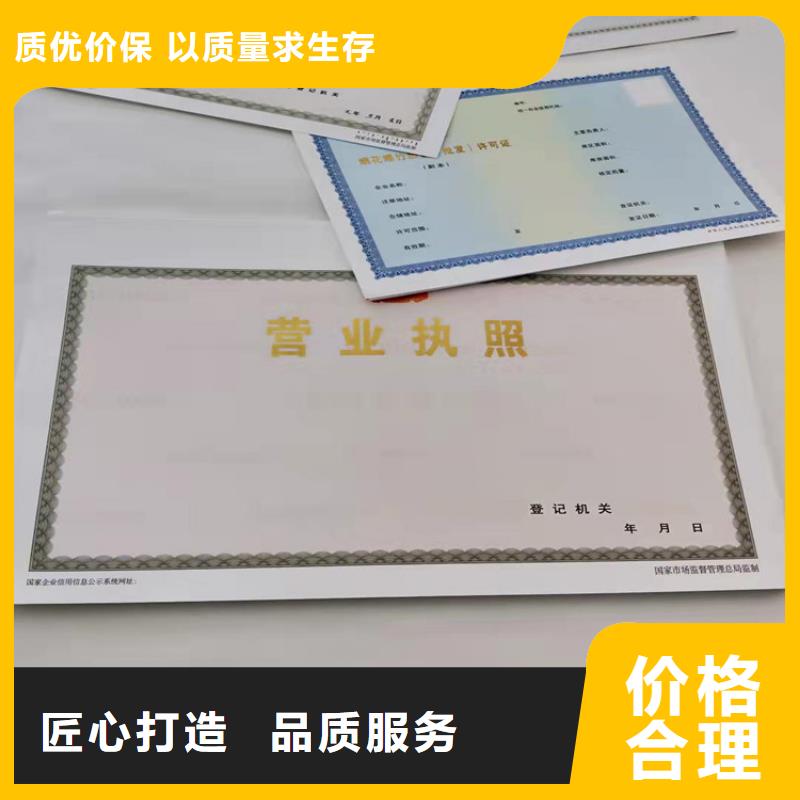 营业执照印刷厂家/食品小经营核准证设计厂家直营