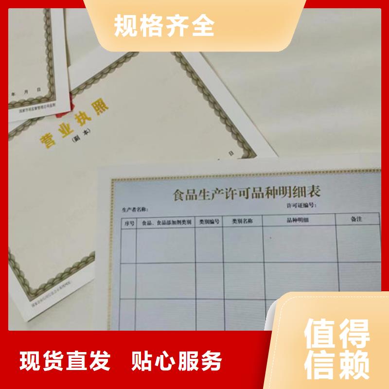 食品经营核准证工艺精湛支持大小批量采购